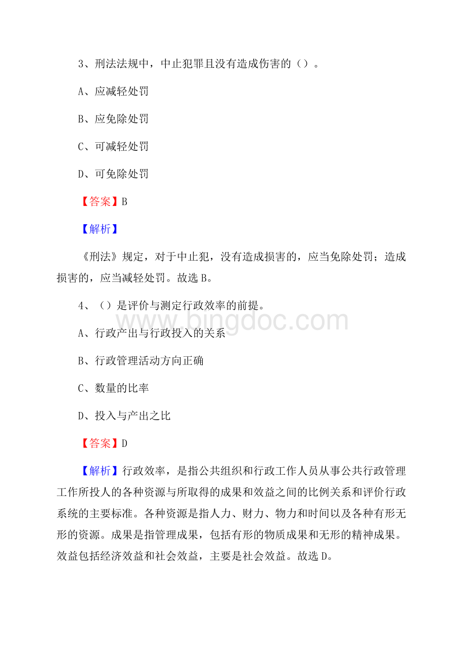 吉林省长春市九台区上半年社区专职工作者《公共基础知识》试题.docx_第2页