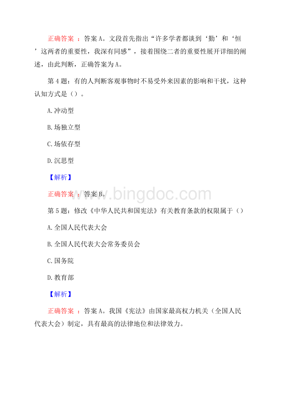中国兵器装备集团公司总部招聘试题及答案Word文档格式.docx_第3页