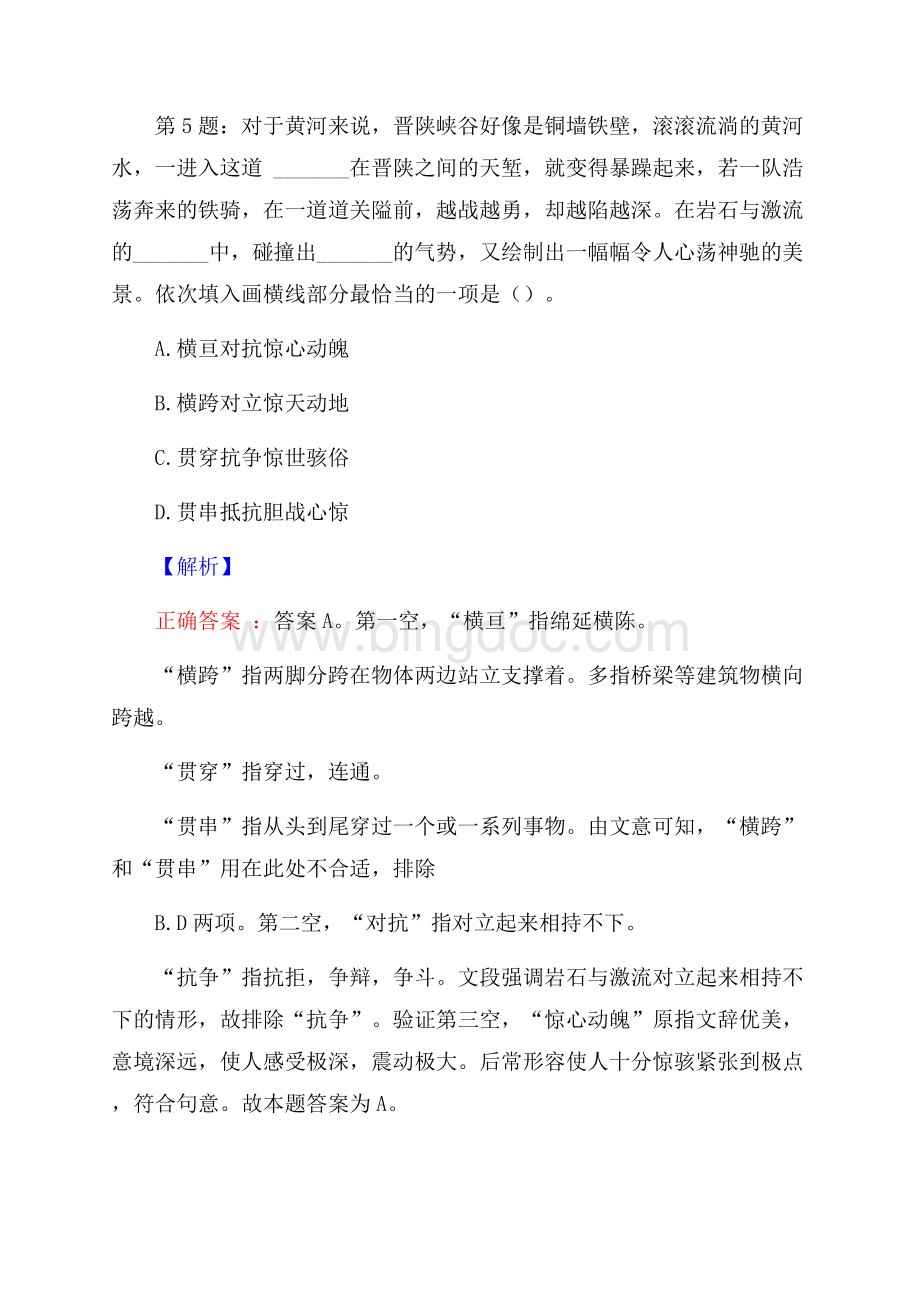 浙江宁波文化广场书店有限公司招聘考试真题及解析网络整理版文档格式.docx_第3页