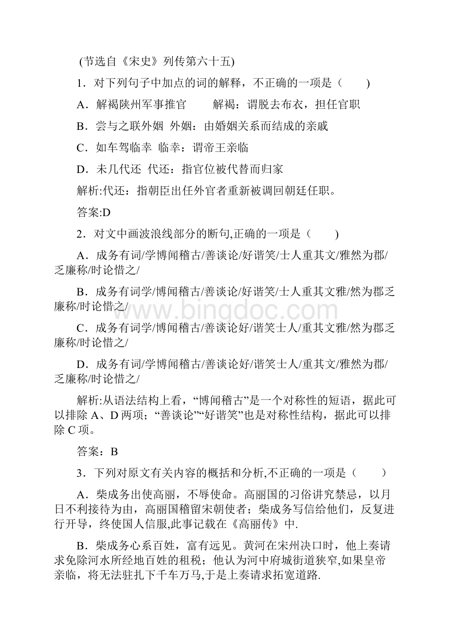 高考一轮语文通用版课时达标训练专题八文言文阅读课时达标12.docx_第2页