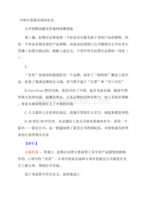 吉林长春新区面向社会公开招聘试题及答案网络整理版.docx