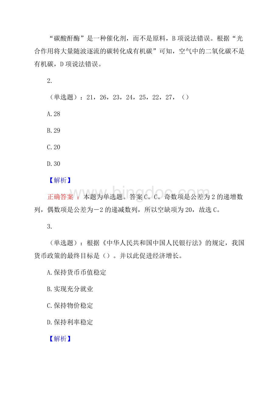 宁波大学公开招聘考试预测题及答案(内含近年经典真题)Word文件下载.docx_第2页