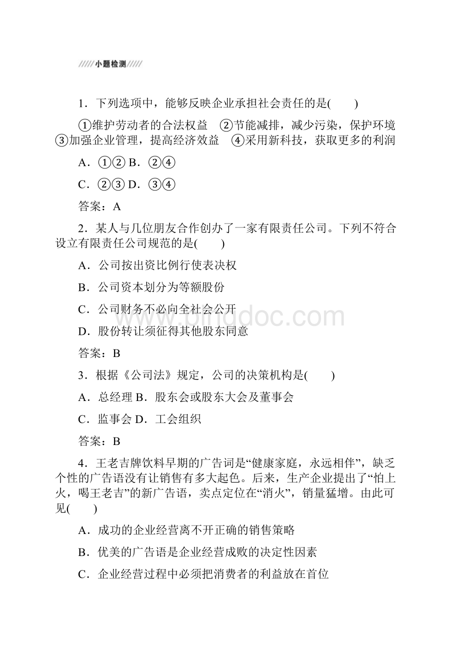 大一轮高考总复习政治讲义必修1 第02单元 第05Word格式.docx_第3页