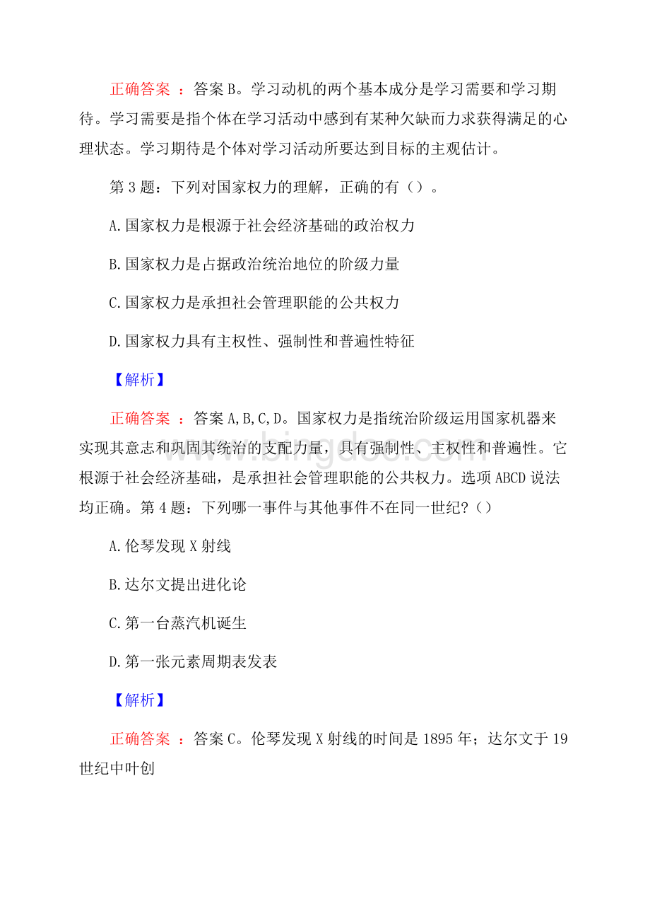 内蒙古临河东城区自来水有限公司招聘试题及答案.docx_第2页