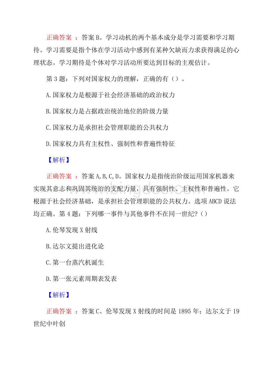 内蒙古临河东城区自来水有限公司招聘试题及答案Word格式.docx_第2页