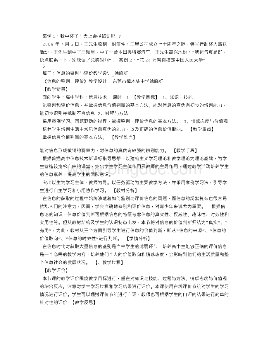 信息的鉴别与评价教学设计Word文档下载推荐.doc_第2页