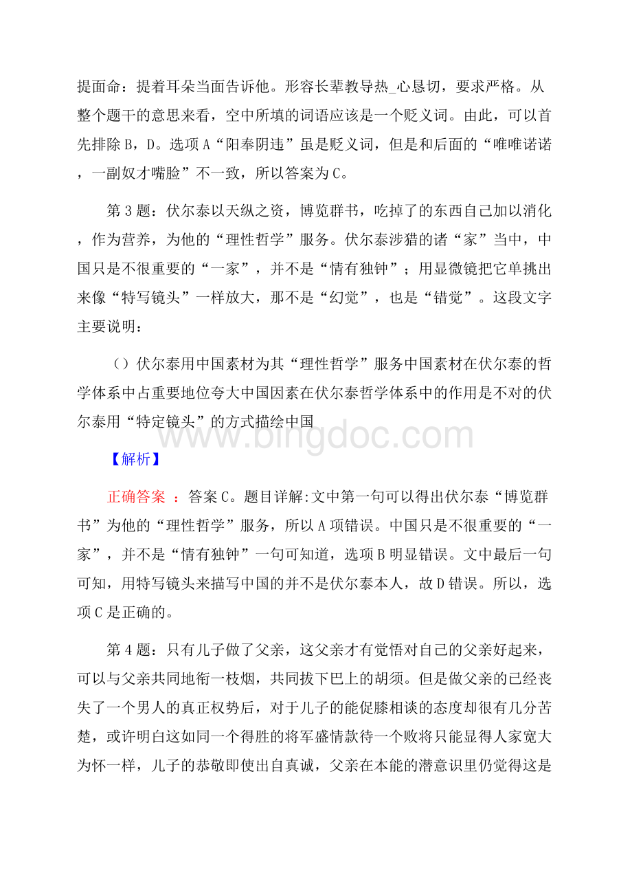 浙江省对外服务公司温州分公司招聘试题及答案文档格式.docx_第2页