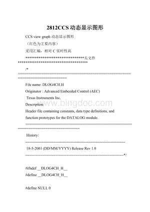 2812CCS动态显示图形.docx