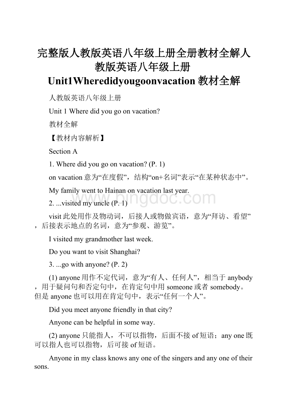 完整版人教版英语八年级上册全册教材全解人教版英语八年级上册Unit1Wheredidyougoonvacation教材全解.docx