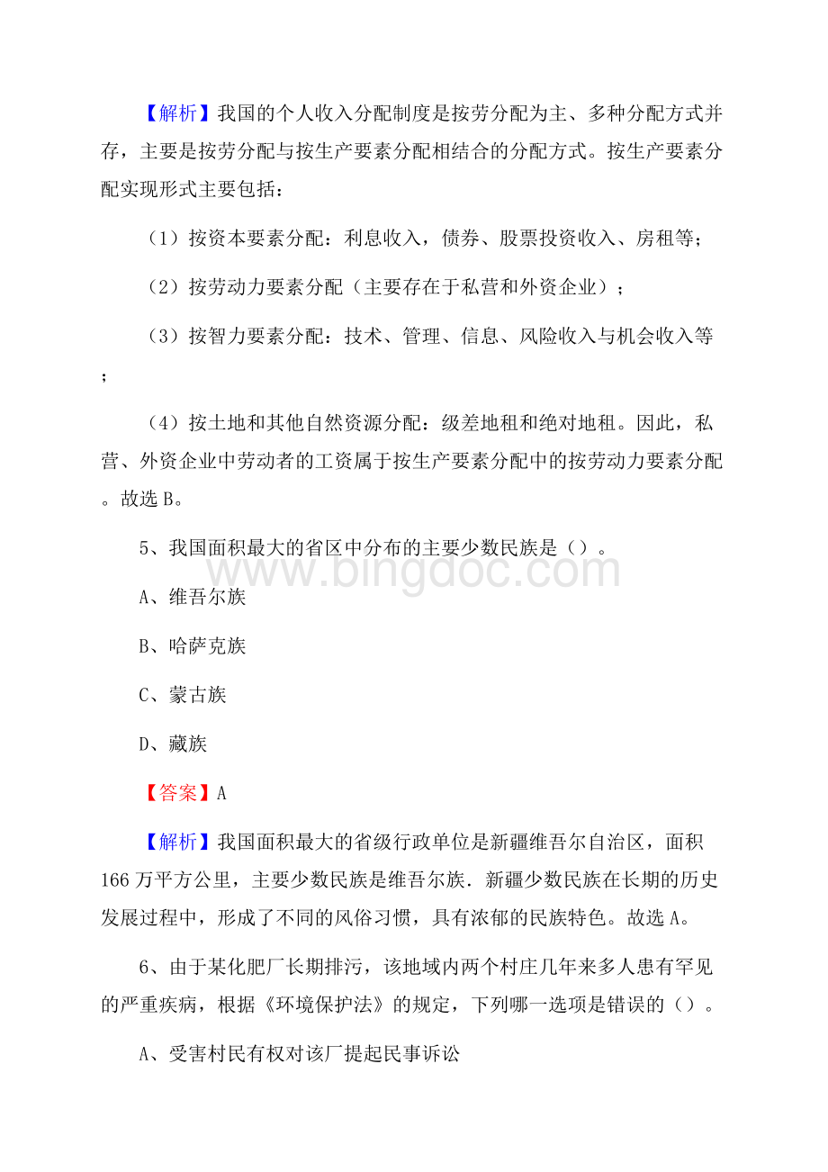 上半年内蒙古呼伦贝尔市鄂伦春自治旗事业单位《综合基础知识》试题Word文件下载.docx_第3页