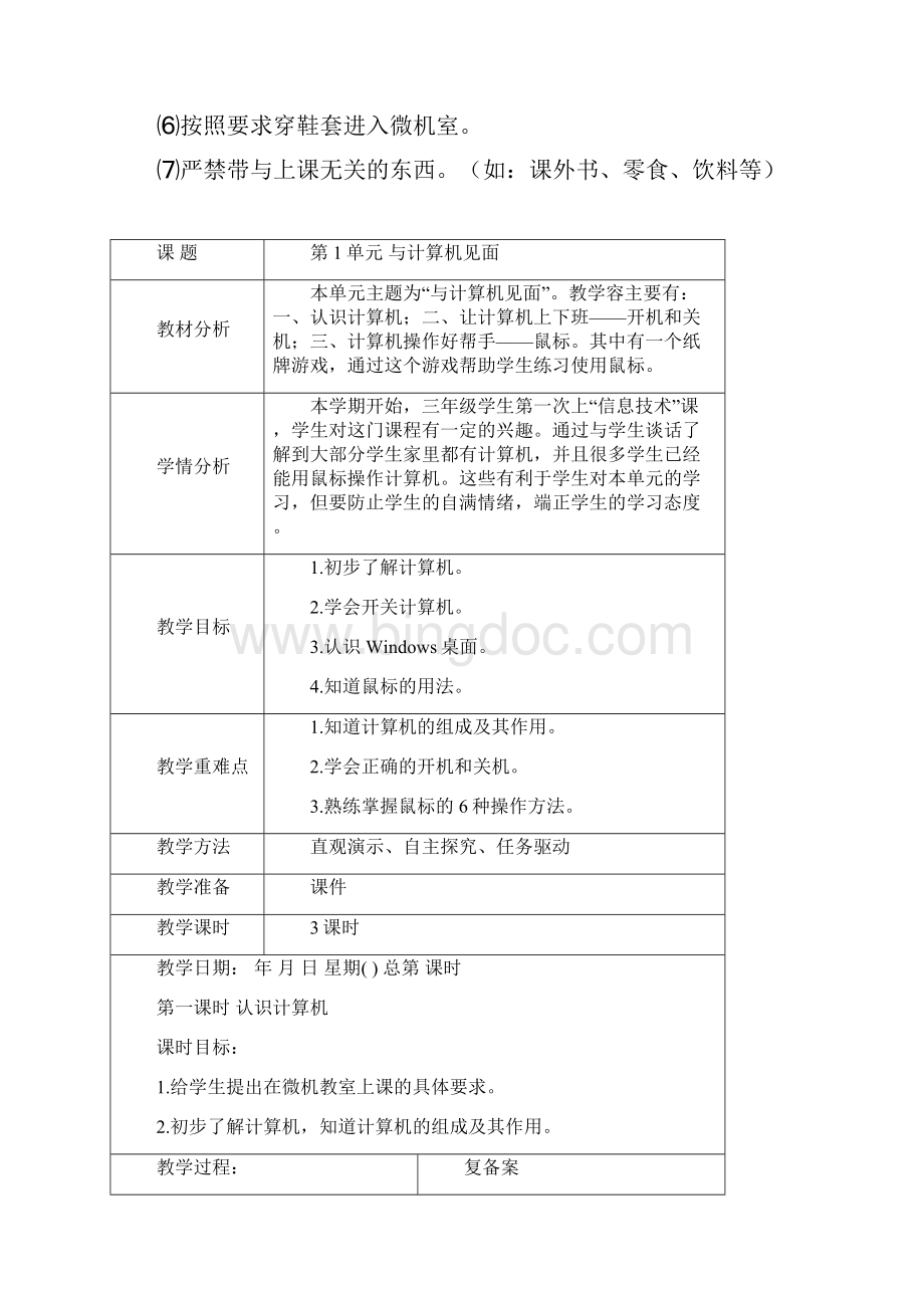 宁夏三年级上册信息技术全册教案.docx_第2页