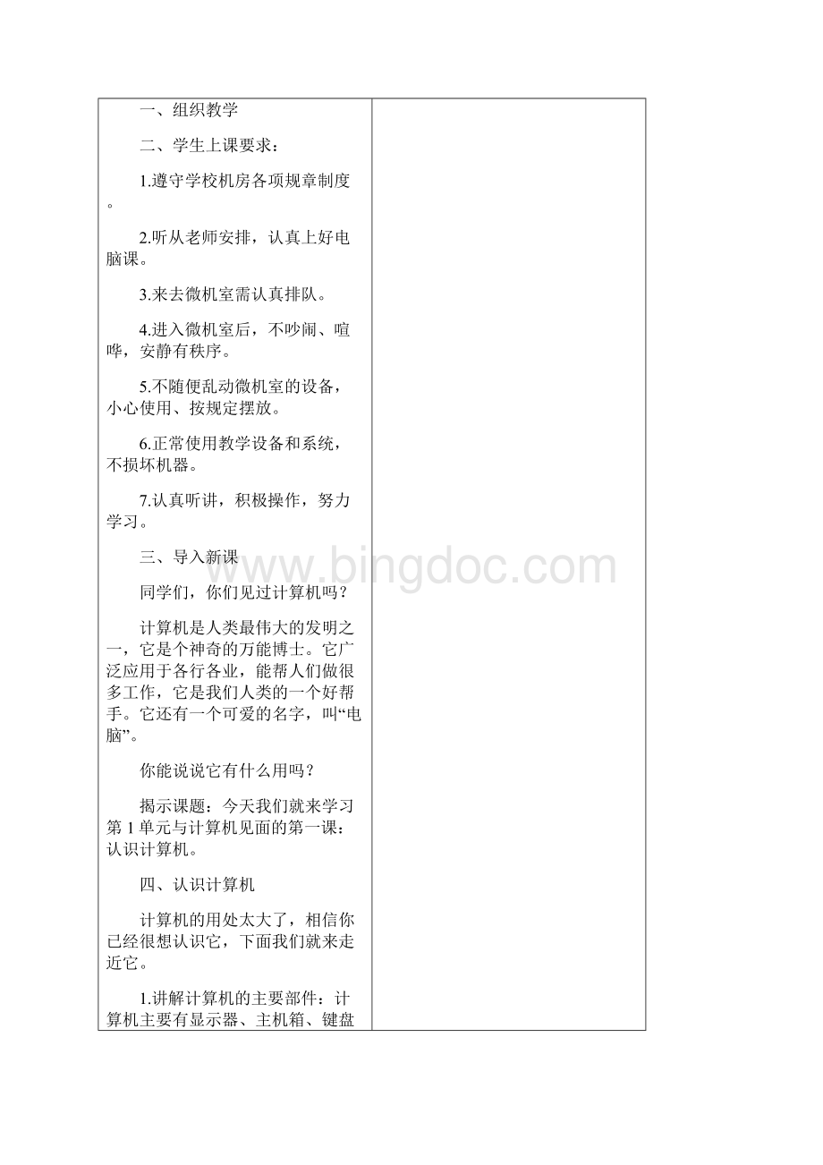 宁夏三年级上册信息技术全册教案.docx_第3页