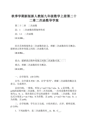 秋季学期新版新人教版九年级数学上册第二十二章二次函数导学案.docx