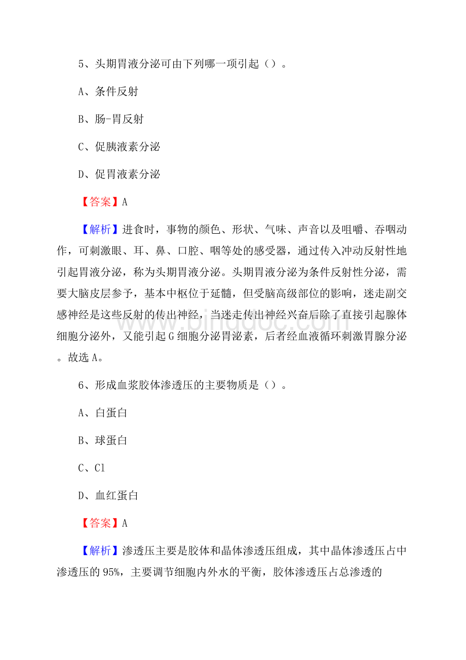 宜兴市官林医院《医学基础知识》招聘试题及答案Word文档格式.docx_第3页