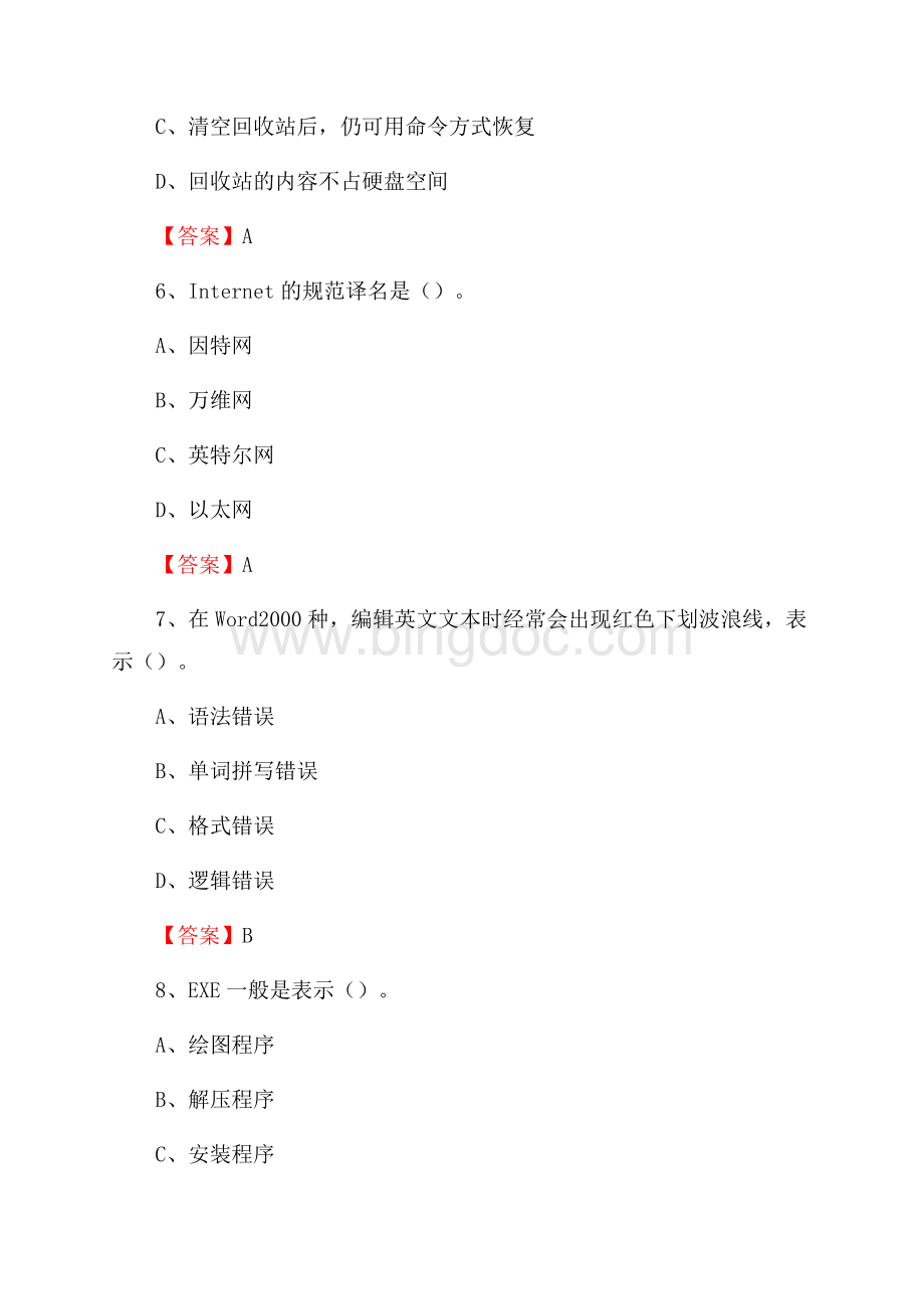 庆安县电信公司专业岗位《计算机类》试题及答案.docx_第3页