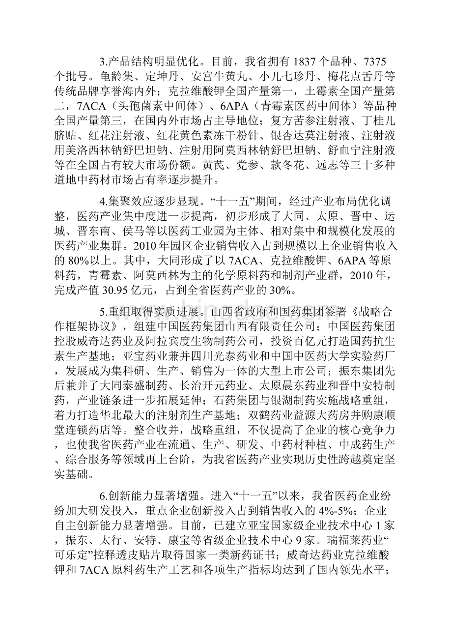 山西省医药生物产业十二五发展规划Word文档格式.docx_第2页