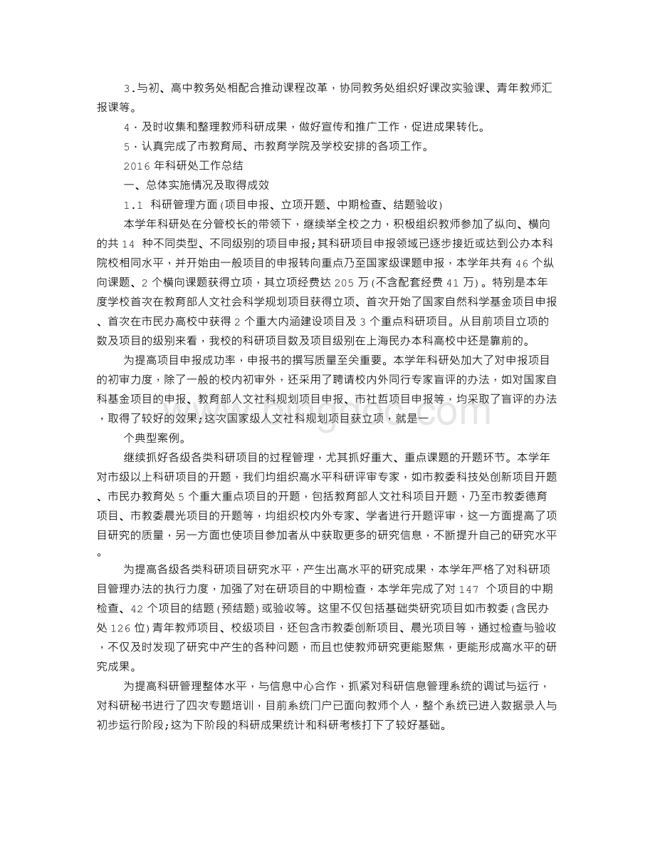 学院科技处工作总结Word格式.doc_第2页