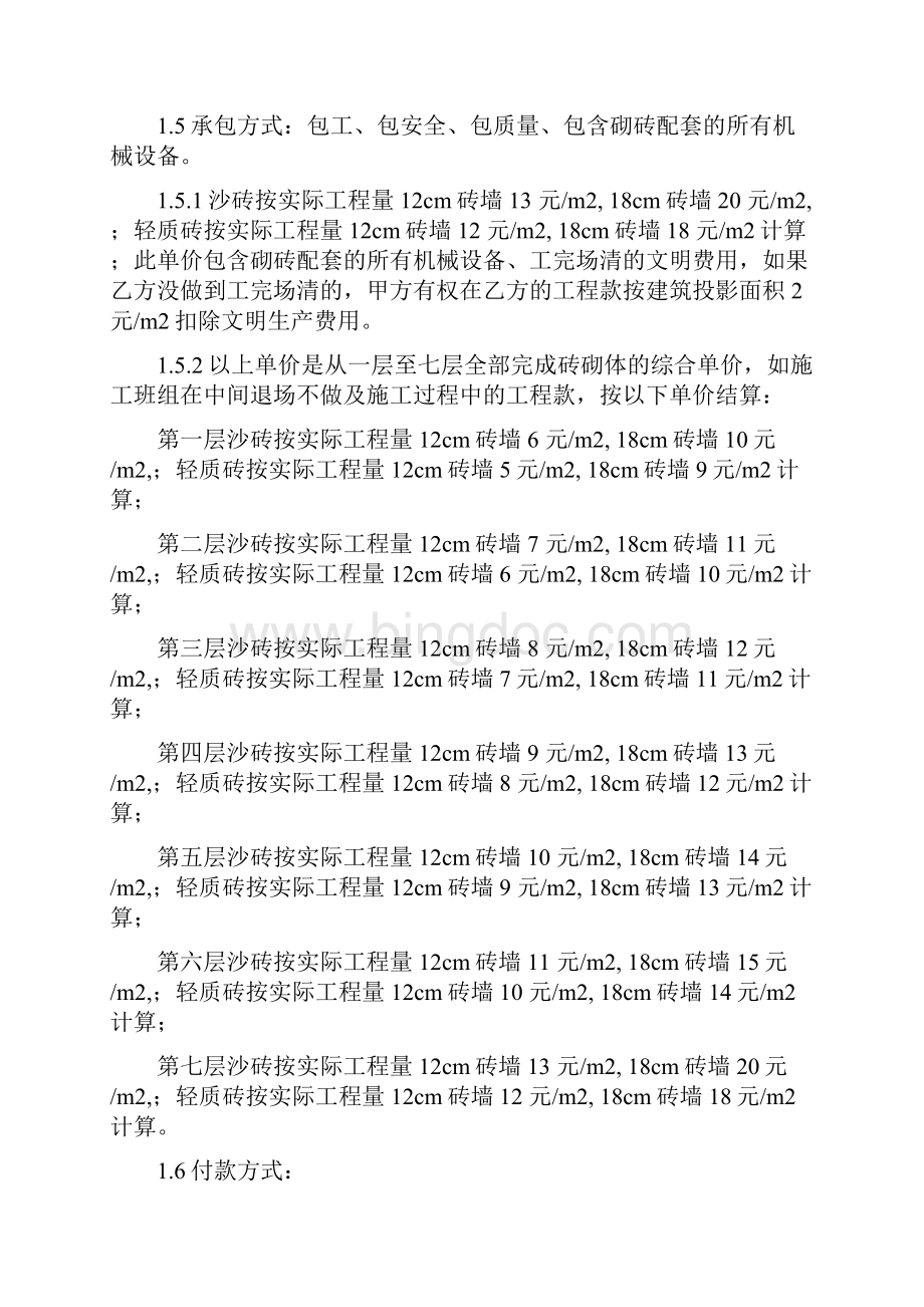 广州华商职业学院学生宿舍砌砖劳务合同.docx_第2页