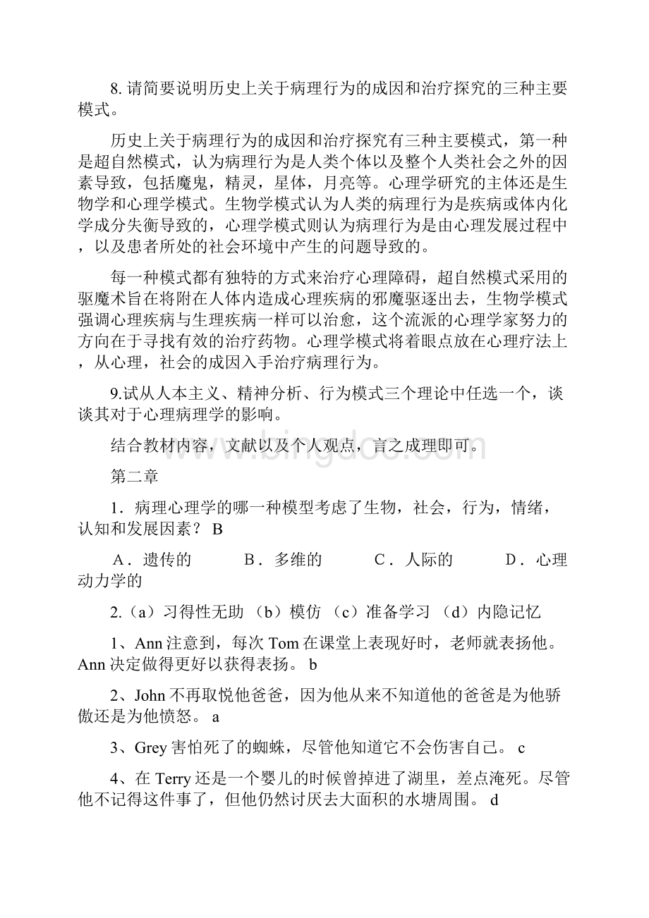 变态心理学题目汇总完整版文档格式.docx_第3页