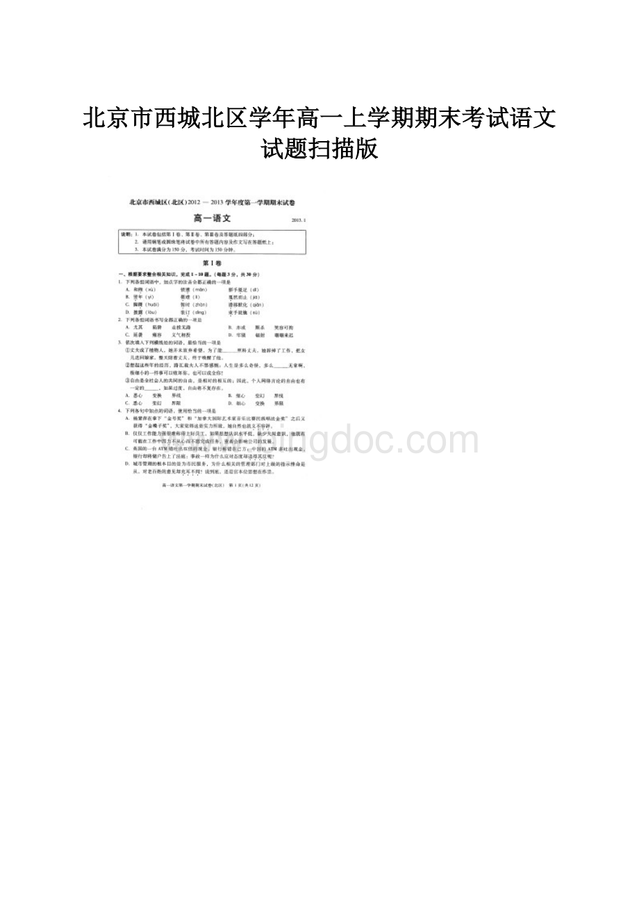 北京市西城北区学年高一上学期期末考试语文试题扫描版.docx_第1页