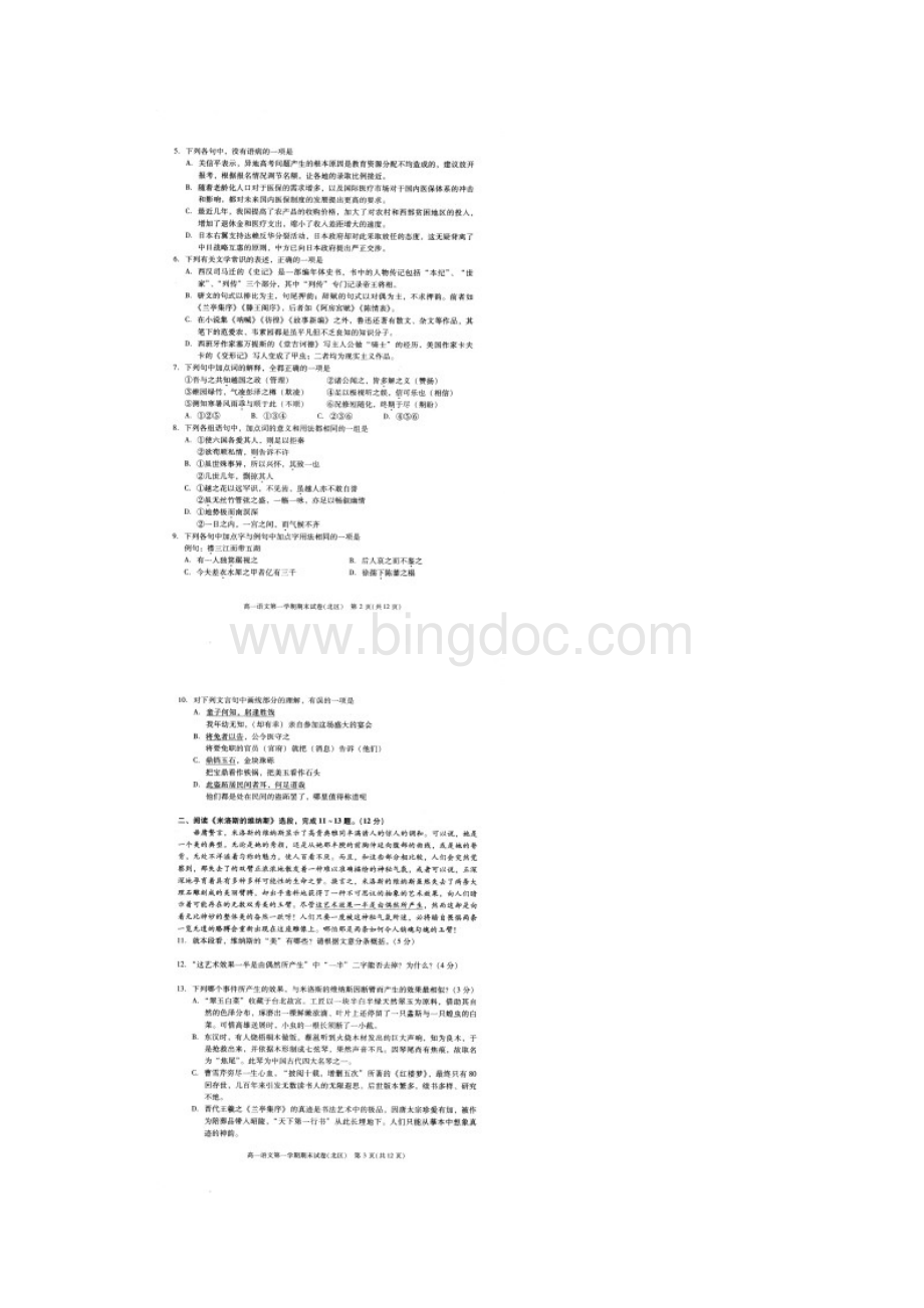 北京市西城北区学年高一上学期期末考试语文试题扫描版.docx_第2页
