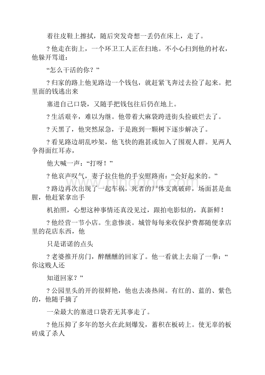 科幻小说大全字.docx_第3页