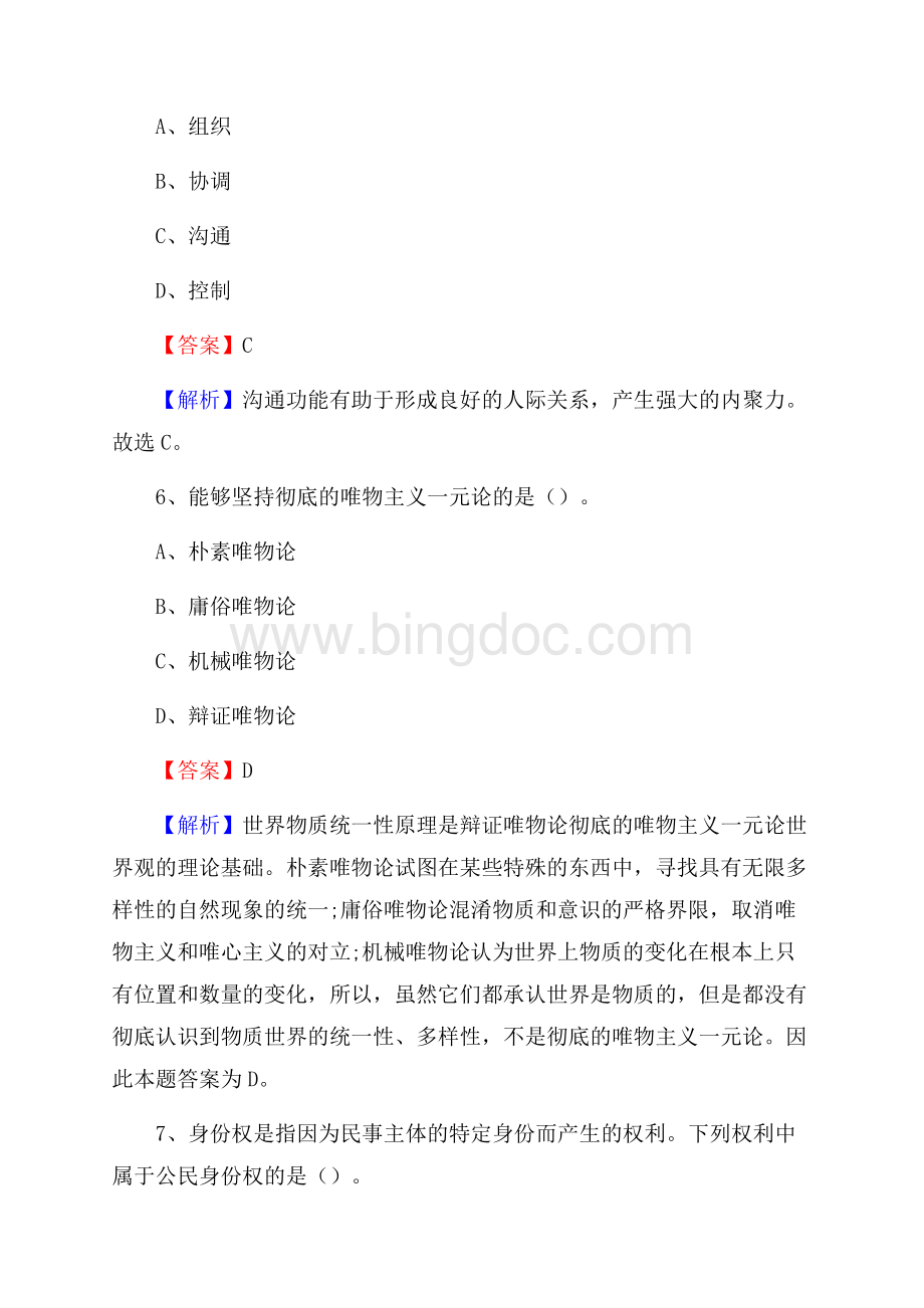 江达县工会系统招聘考试及答案Word下载.docx_第3页