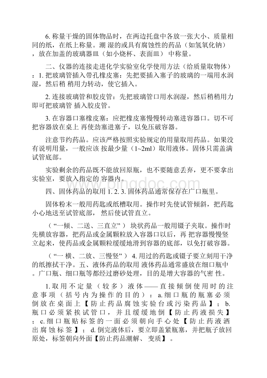 初中化学九下知识点总结Word格式.docx_第3页