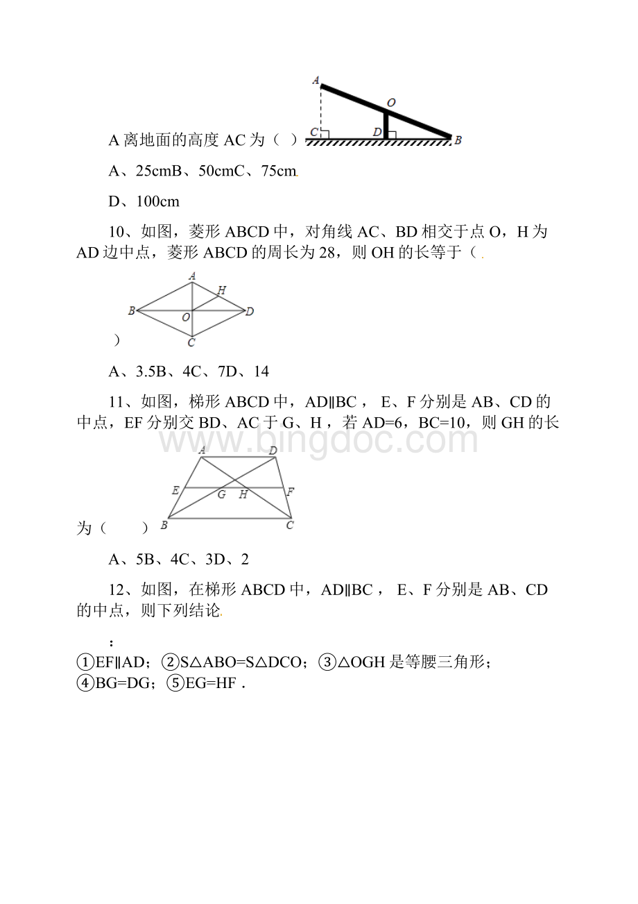 最新度华东师大版九年级数学上册《中位线》同步练习及答案精编试题.docx_第3页