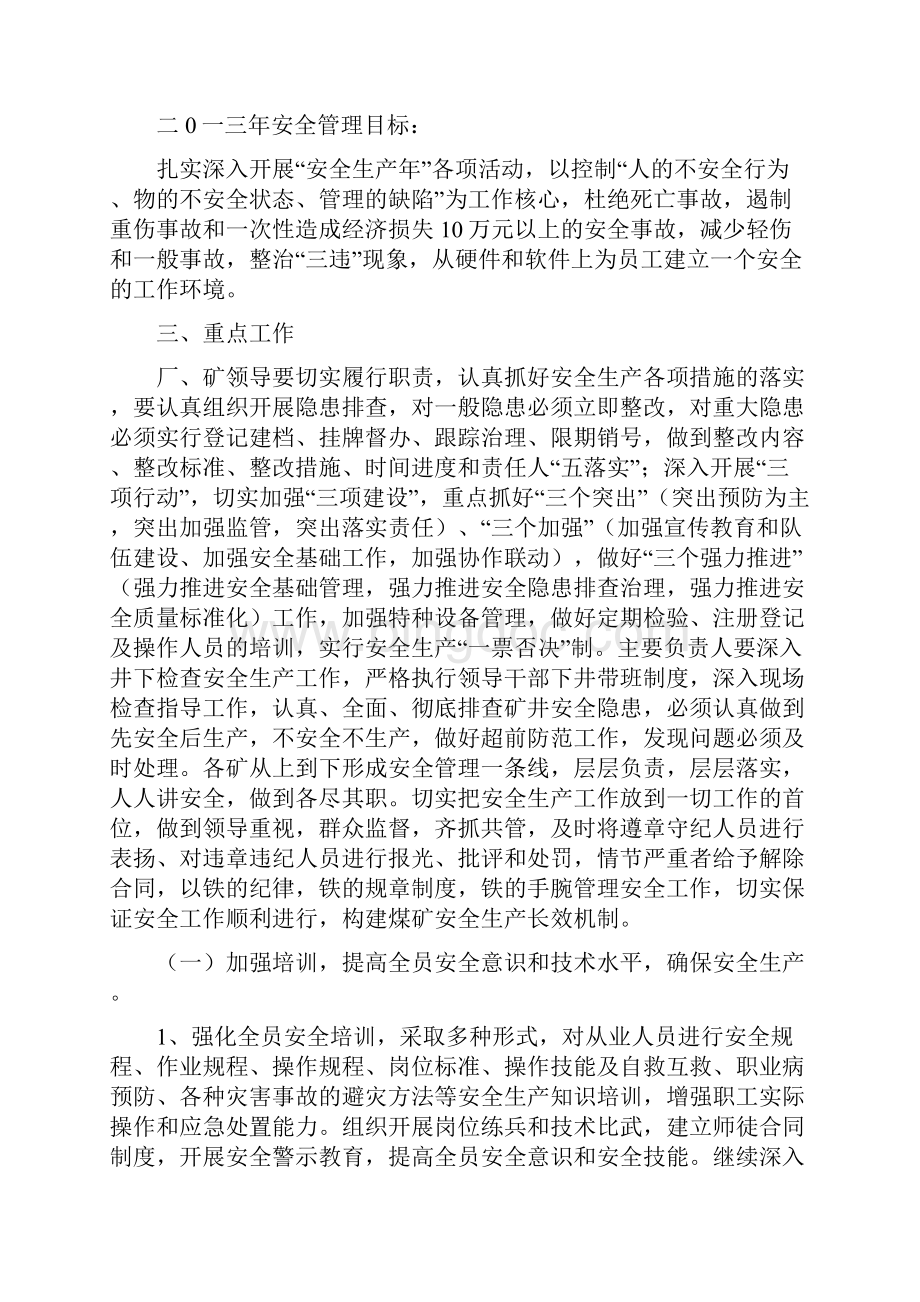 二0一三年度安全工作计划文档格式.docx_第2页