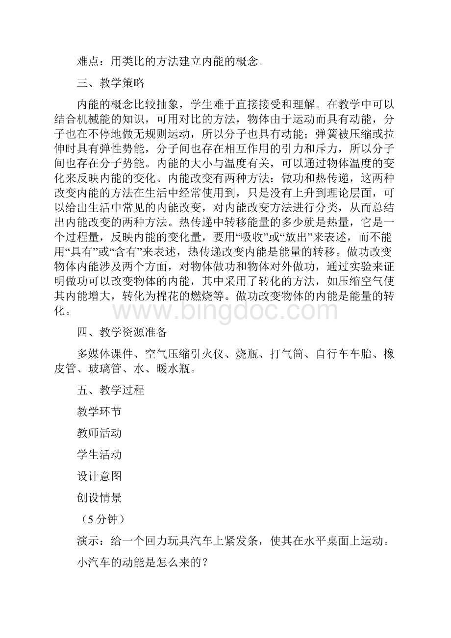 内能教学设计.docx_第2页