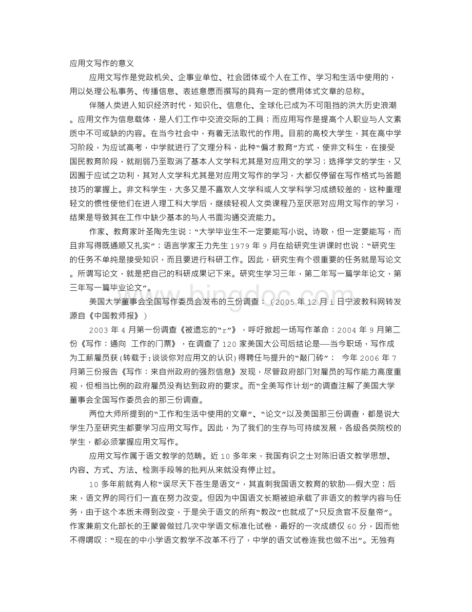 谈谈你对应用文的认识Word文档格式.doc