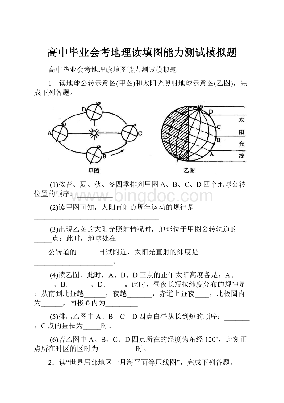 高中毕业会考地理读填图能力测试模拟题.docx_第1页