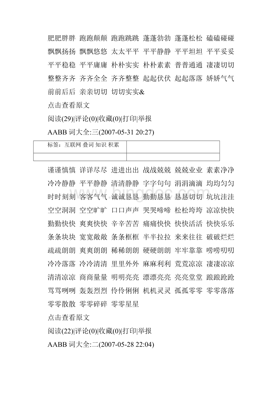 近义词反义词成语大全Word格式.docx_第2页