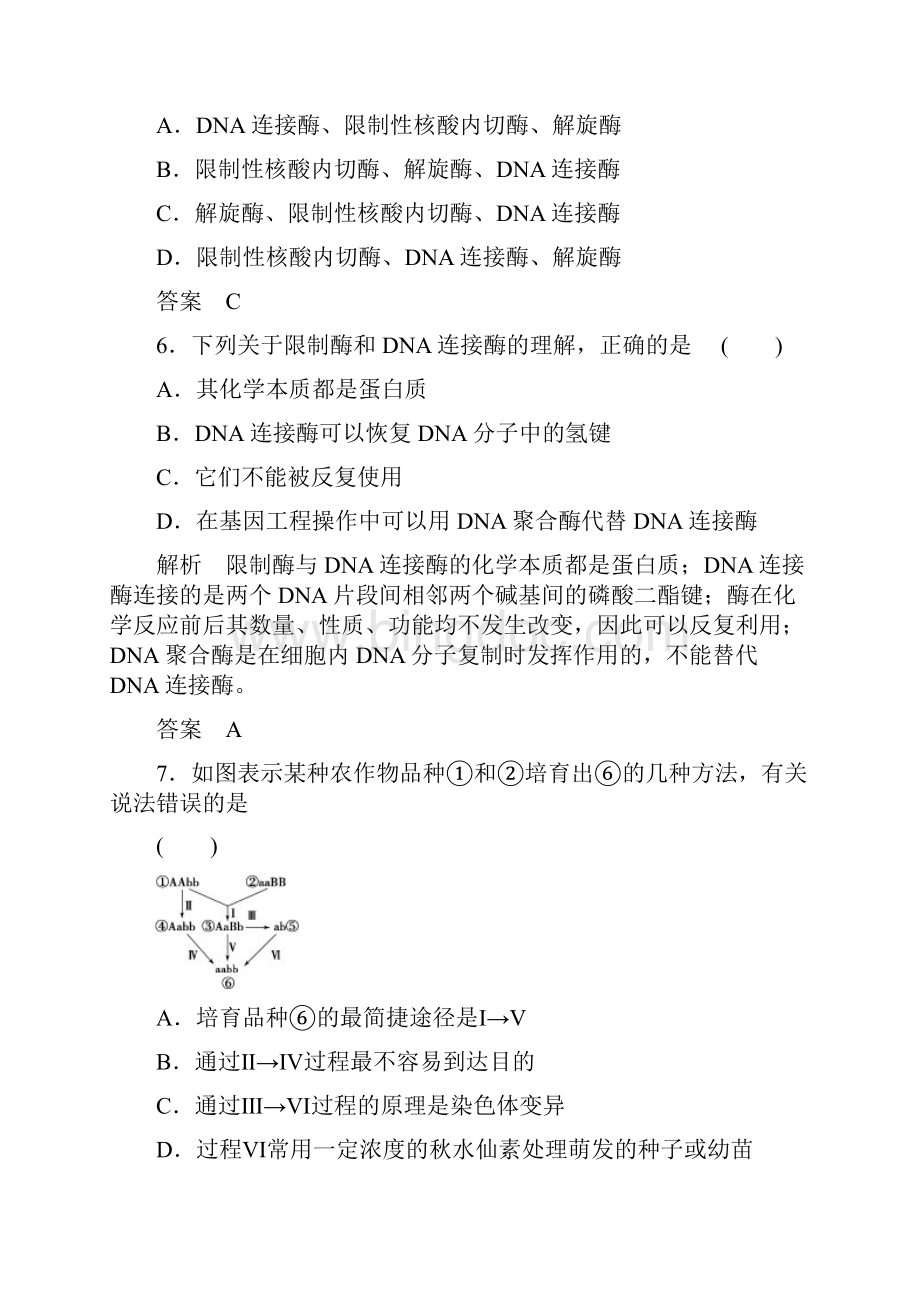 中图版遗传的基本规律 单元测试.docx_第3页