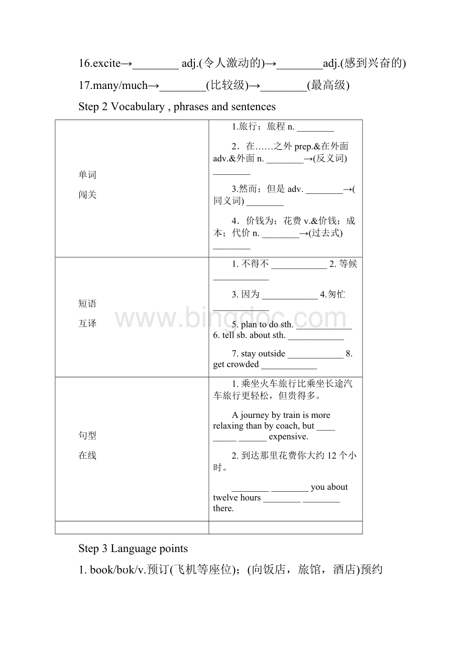 外研版八年级上册英语Module 4 Unit 2+3最新教育文档Word下载.docx_第3页