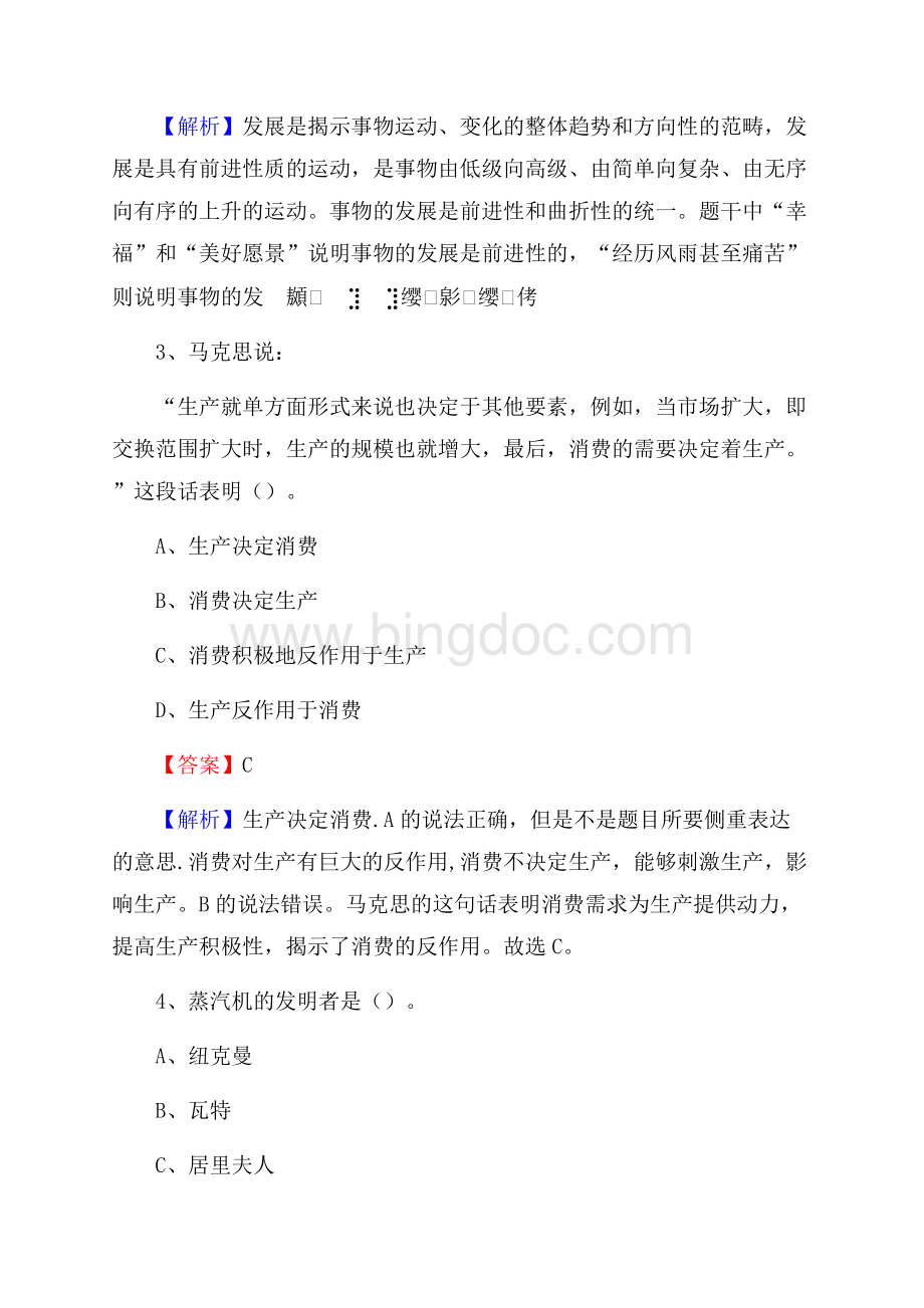 上半年兰山区行政(便民)服务中心招聘试题.docx_第2页