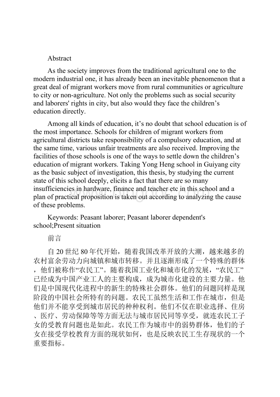 农民工子弟学校现状分析论文.docx_第3页