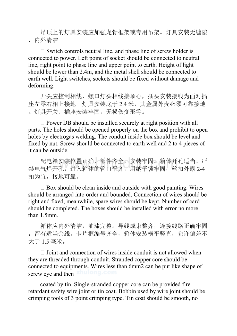 电气施工方案中英文对照pWord文档格式.docx_第3页