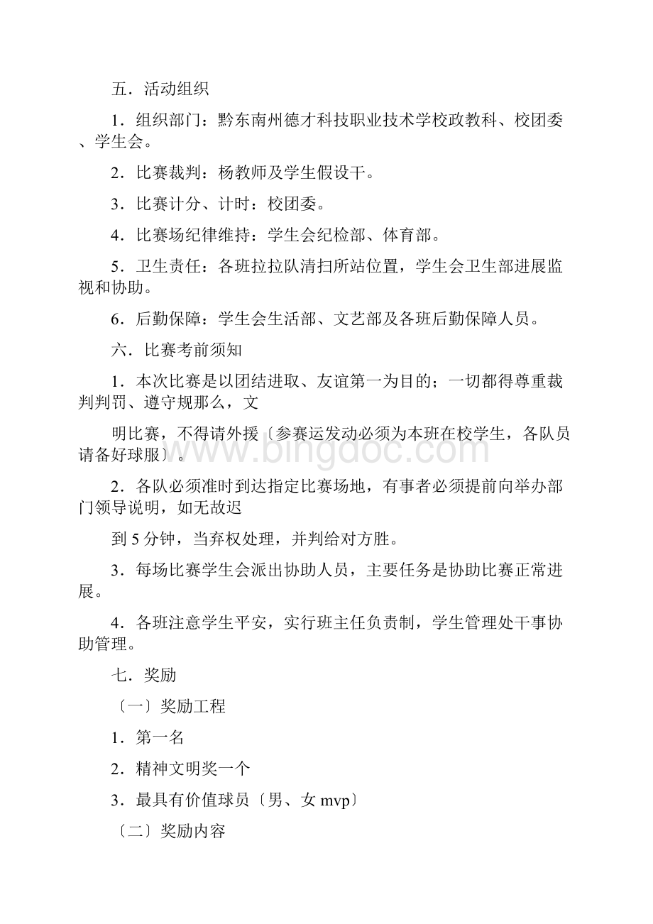 篮球比赛策划方案5个.docx_第2页