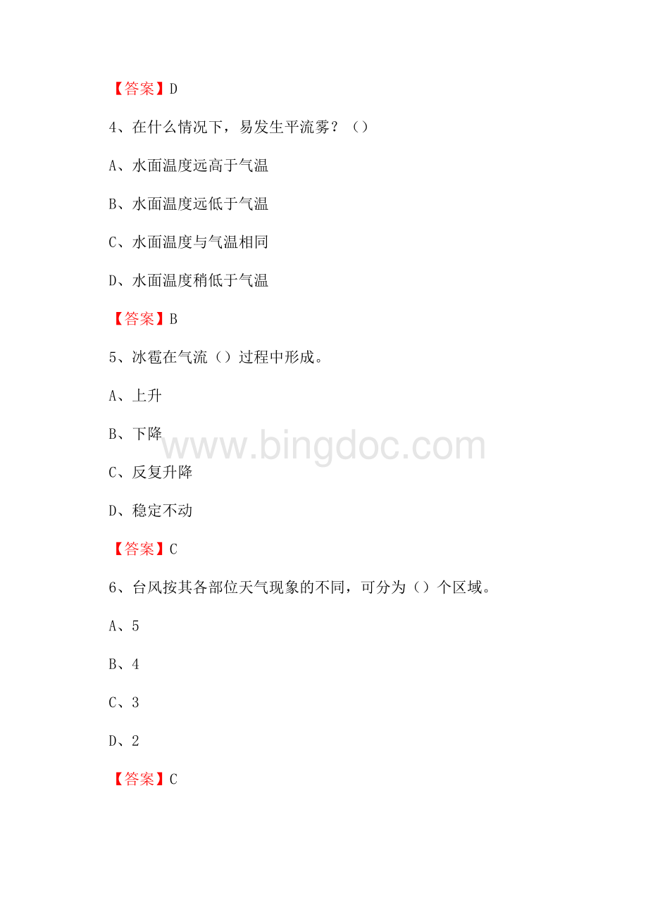 重庆市丰都县气象部门事业单位《专业基础知识》.docx_第2页