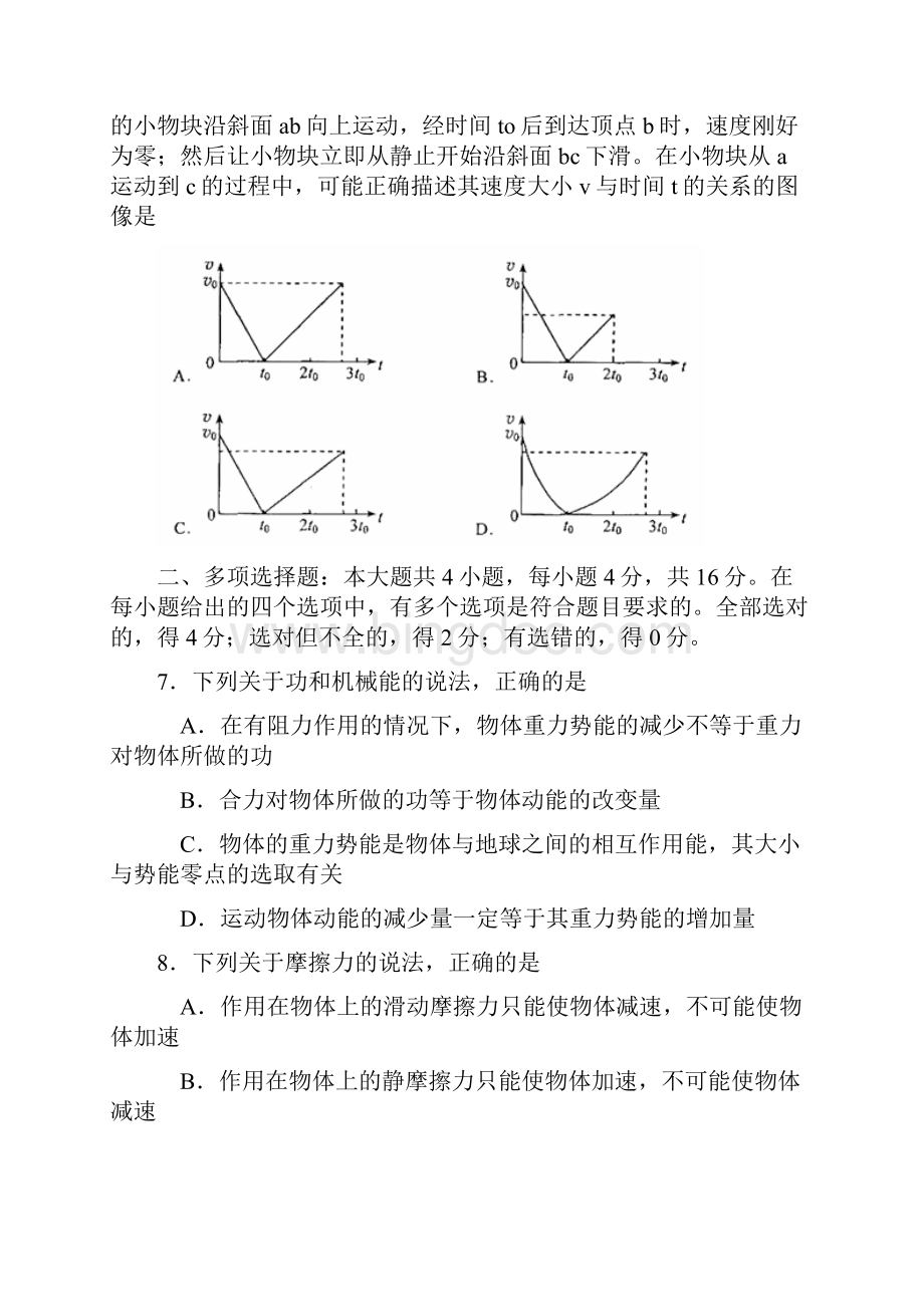 全国高考物理试题及答案海南卷.docx_第3页