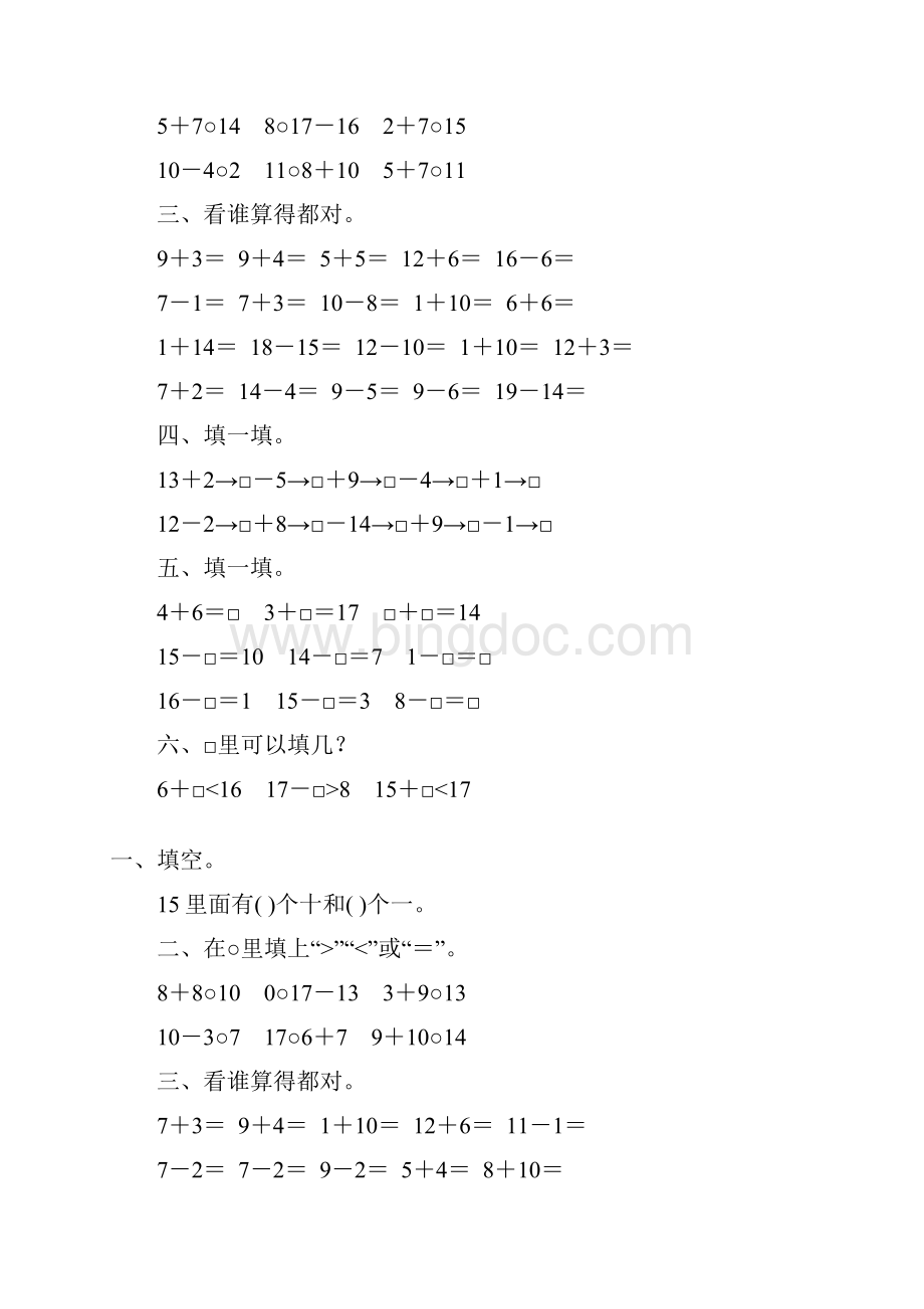 人教版小学一年级数学上册期末总复习题11Word文档下载推荐.docx_第2页