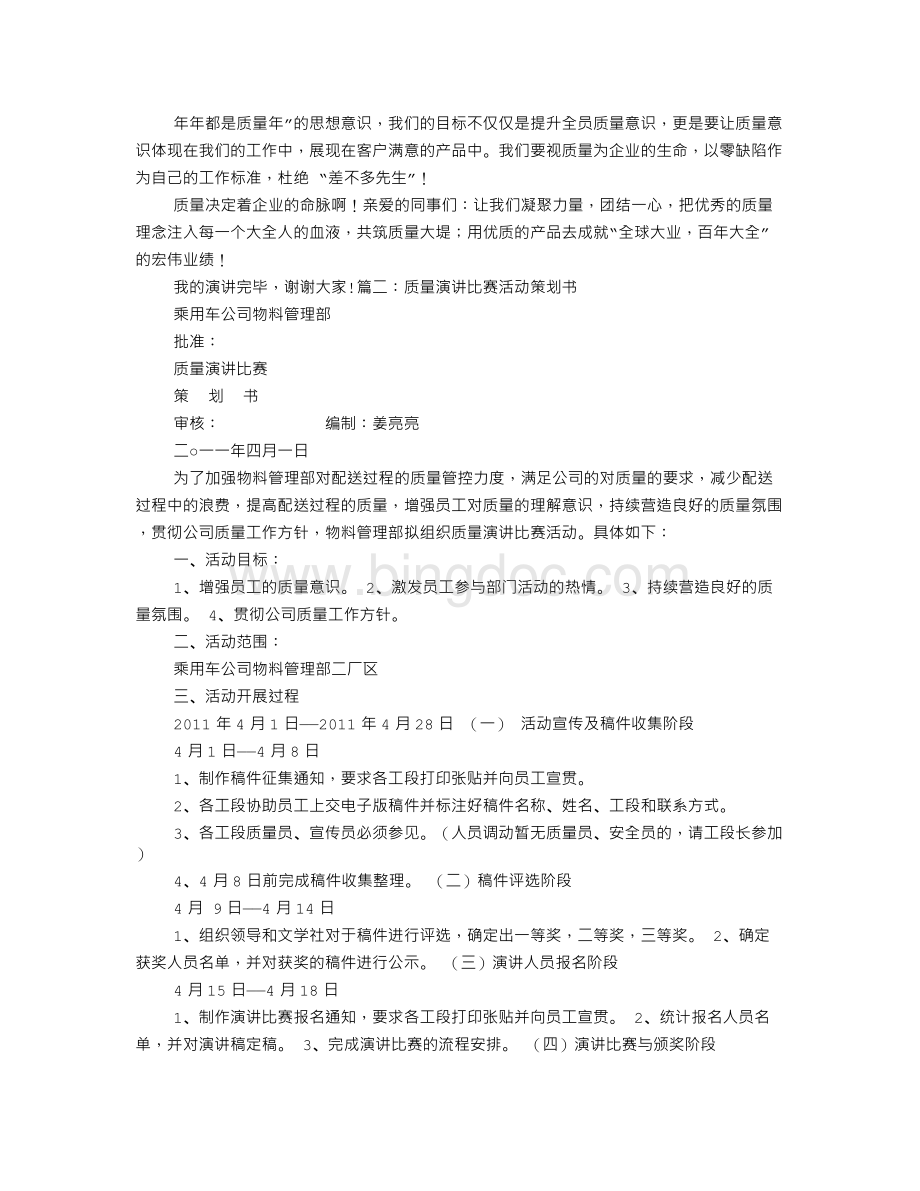 质量演讲比赛Word文档下载推荐.doc_第2页