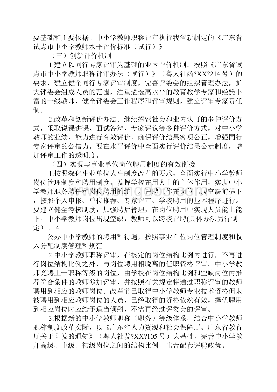 广东省深化中小学教师职称制度改革试点工作实施方案.docx_第3页