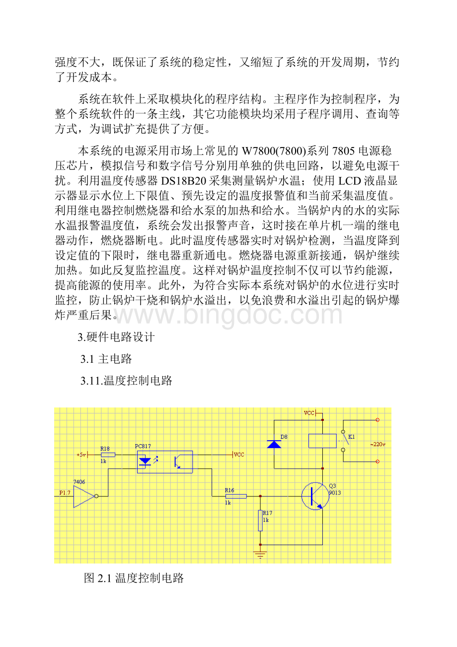 家用燃气锅炉温度控制系统设计2Word下载.docx_第3页