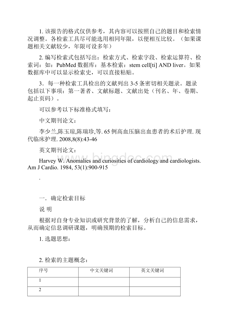 文献检索报告格式.docx_第2页