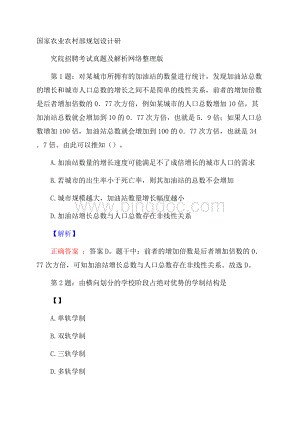 国家农业农村部规划设计研究院招聘考试真题及解析网络整理版.docx