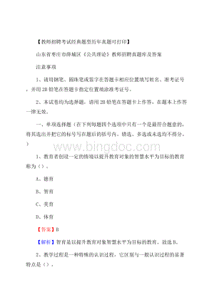 山东省枣庄市薛城区《公共理论》教师招聘真题库及答案Word格式.docx