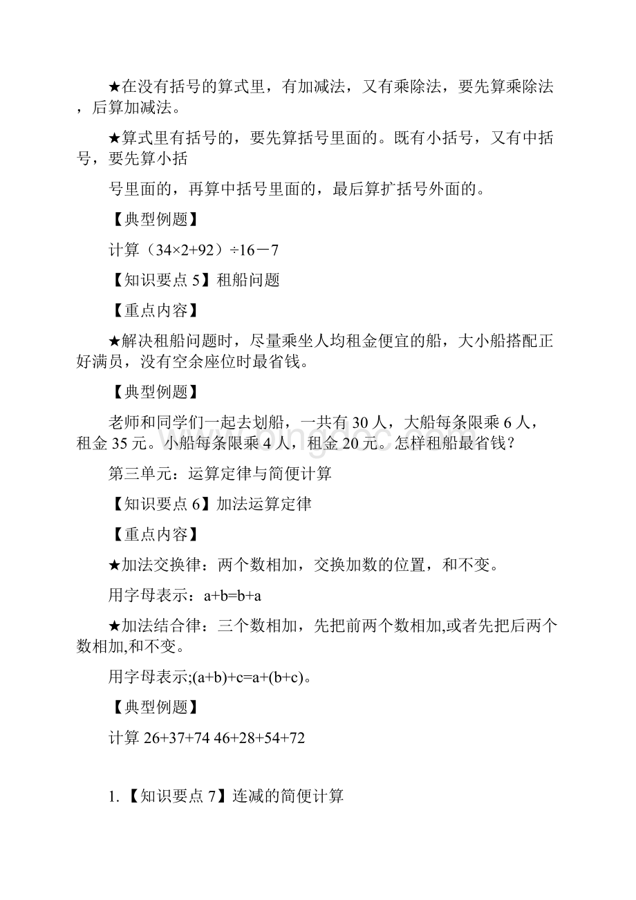 精品新人教版四年级下册数学总复习资料归类整理.docx_第3页